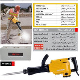 چکش تخریب پوتیان(PUTIAN) مدل XP-65RA3