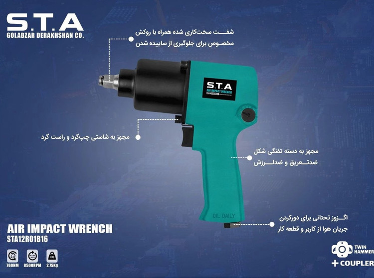 بکس بادی اس تی ای (STA) مدل STA12RO1B16